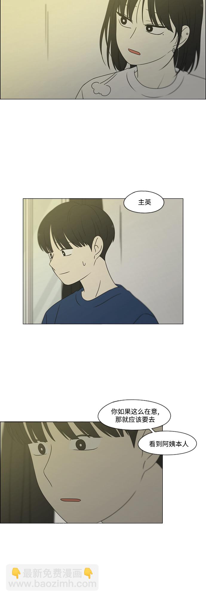 🍔恋爱革命 [第424话] Matters 第33页
