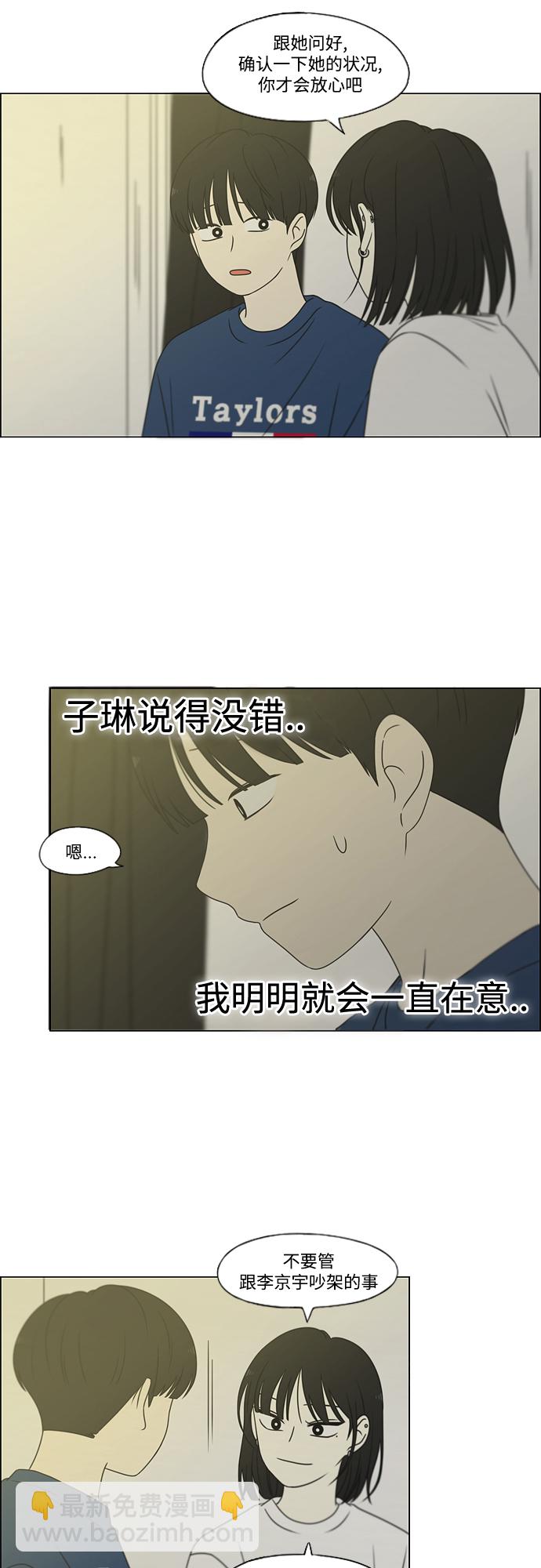 🍔恋爱革命 [第424话] Matters 第34页