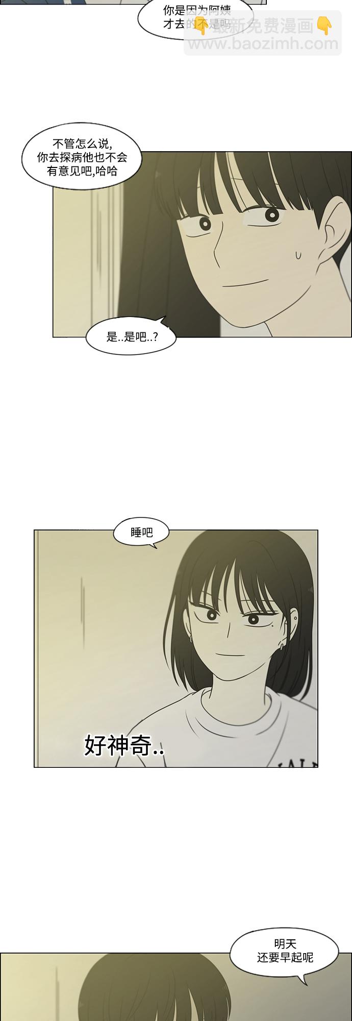 🍔恋爱革命 [第424话] Matters 第35页