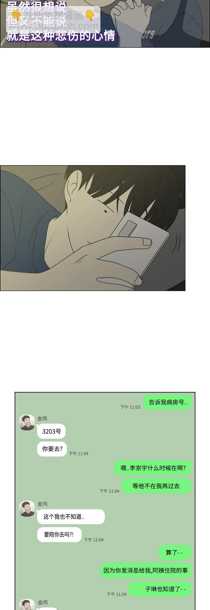 🍔恋爱革命 [第424话] Matters 第37页