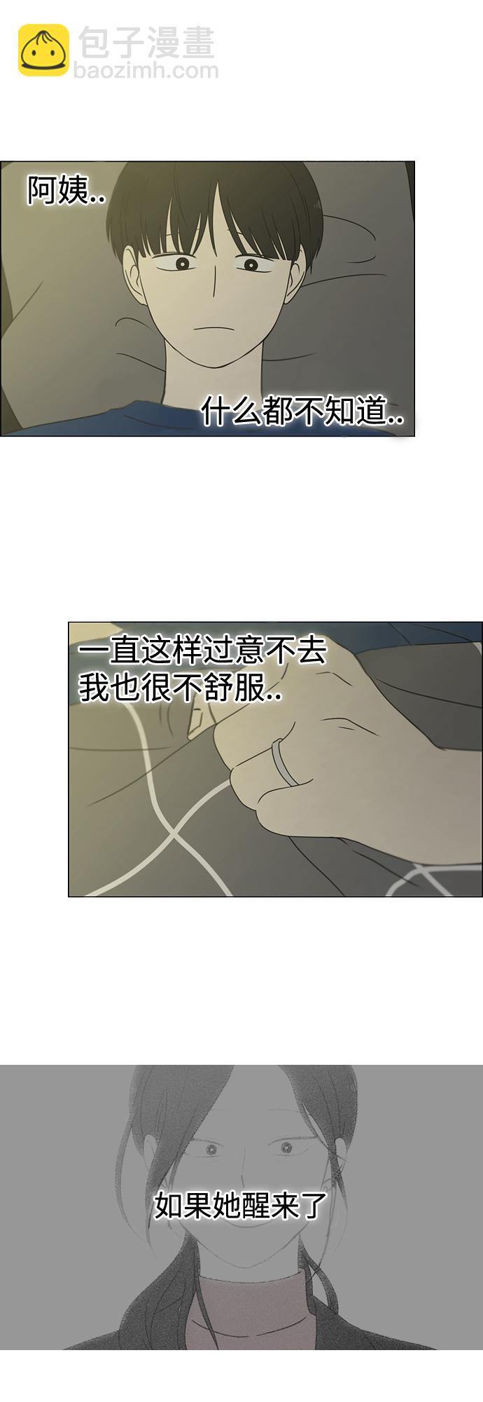 🍔恋爱革命 [第424话] Matters 第39页