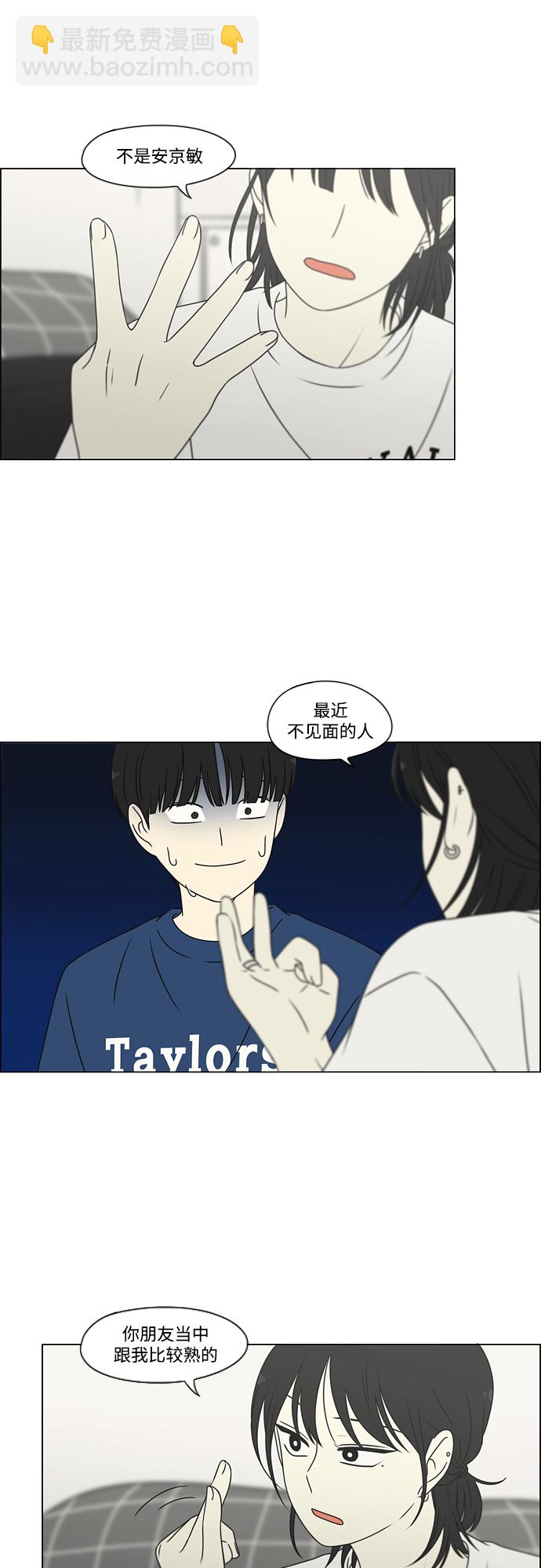 🍔恋爱革命 [第424话] Matters 第4页
