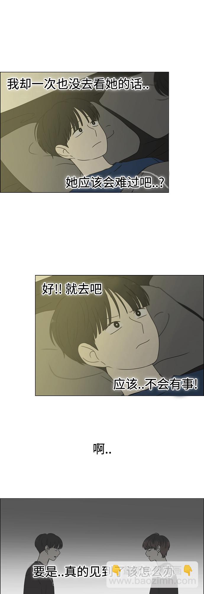 🍔恋爱革命 [第424话] Matters 第40页