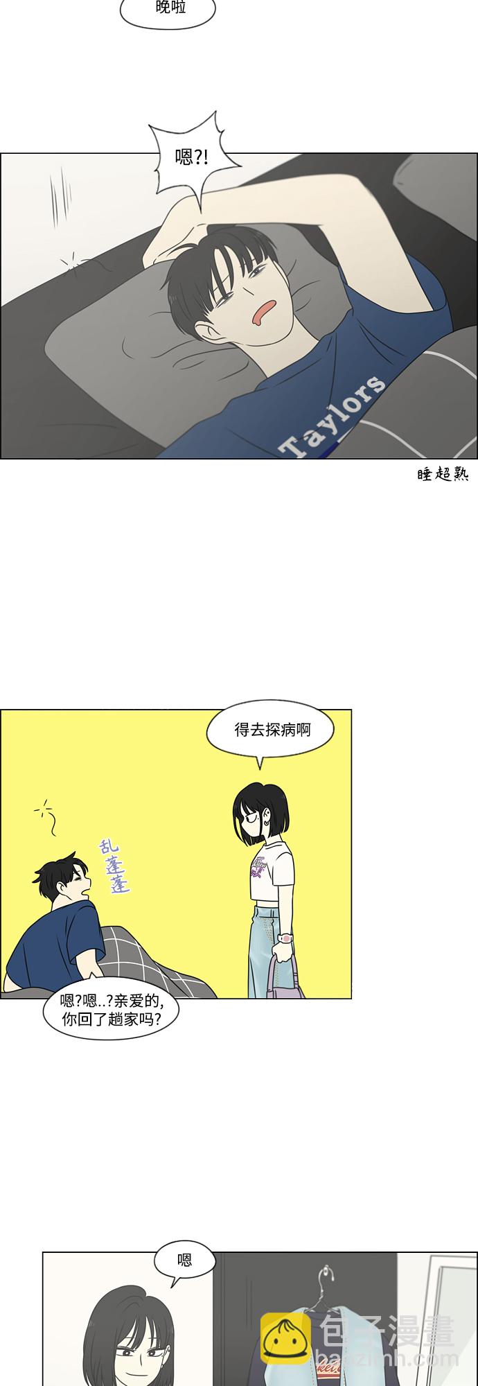 🍔恋爱革命 [第424话] Matters 第43页
