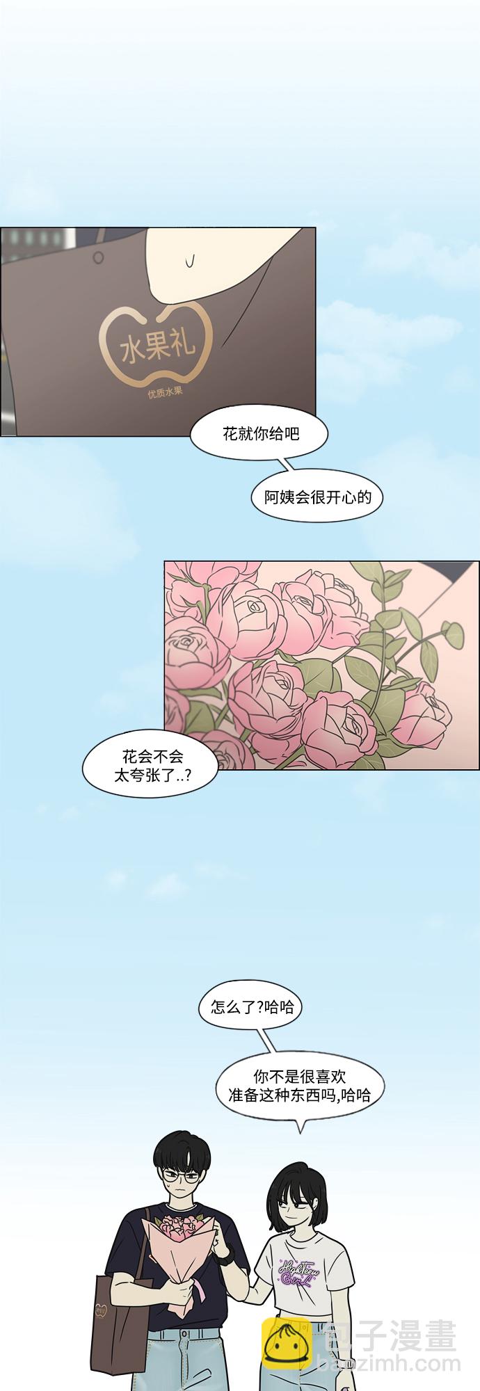 🍔恋爱革命 [第424话] Matters 第45页