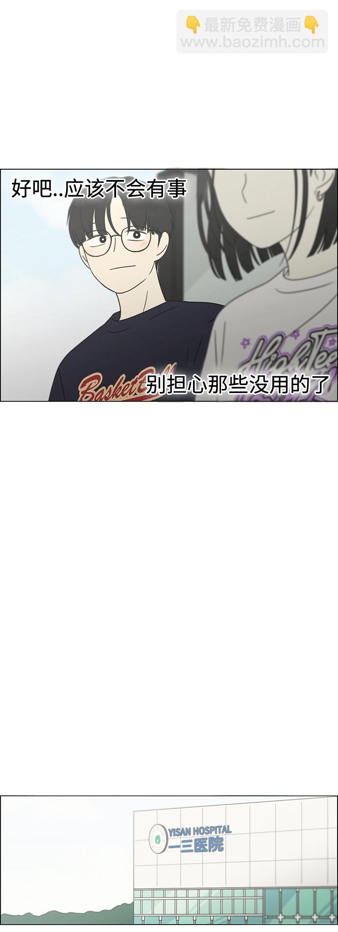 🍔恋爱革命 [第424话] Matters 第47页