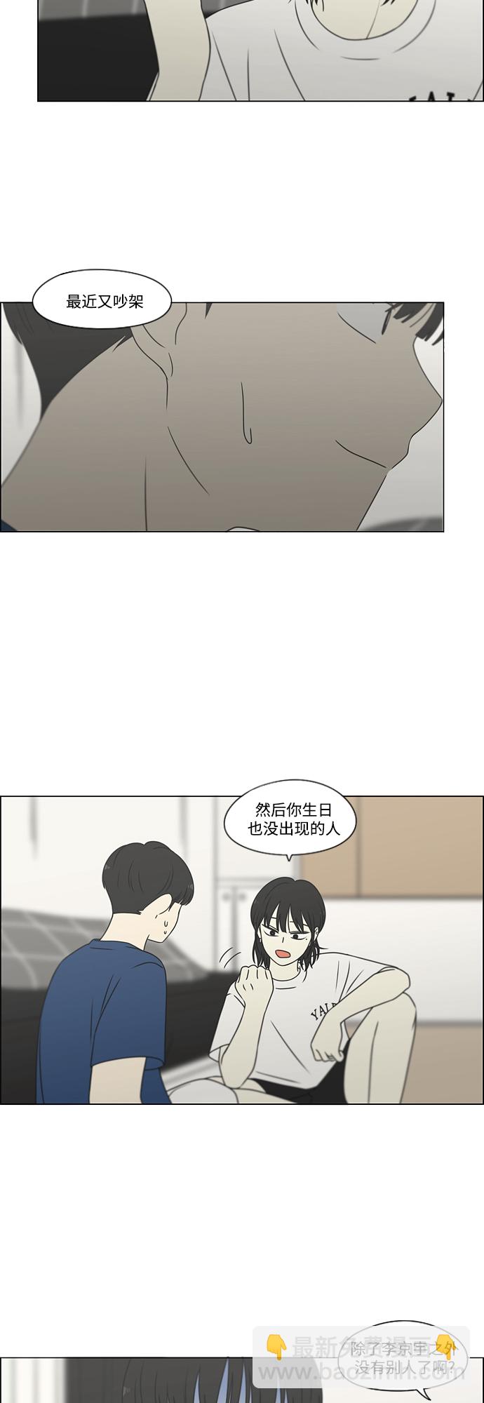 🍔恋爱革命 [第424话] Matters 第5页