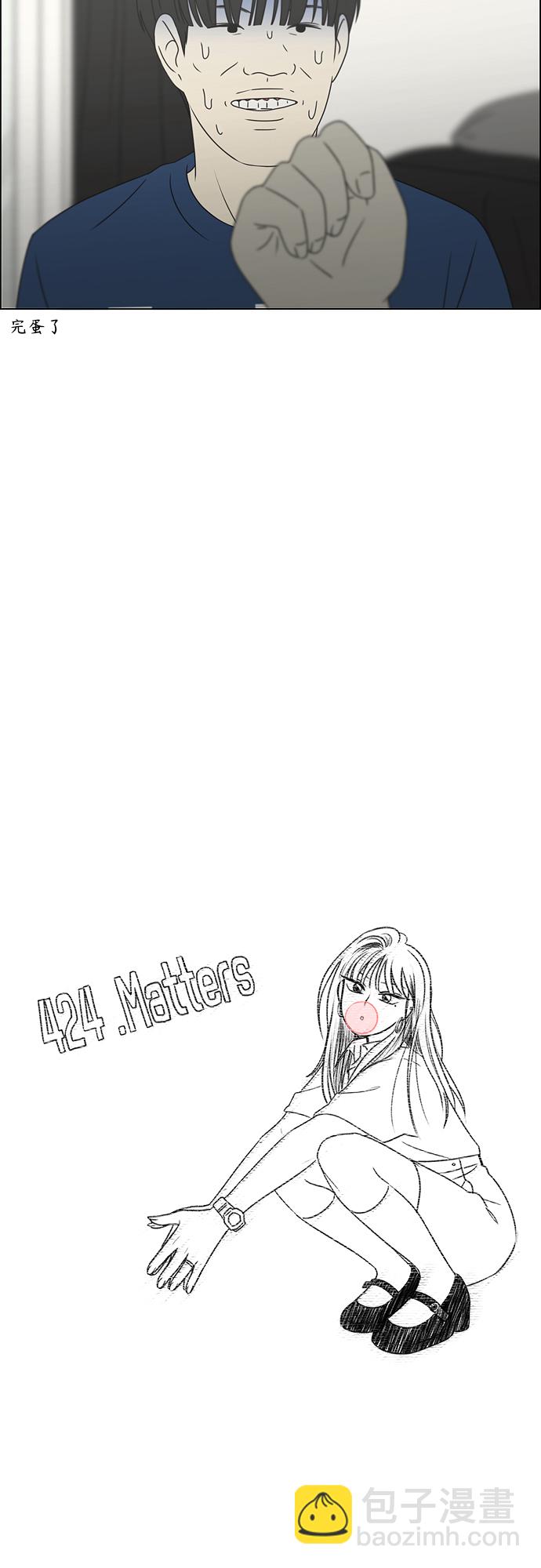 🍔恋爱革命 [第424话] Matters 第6页