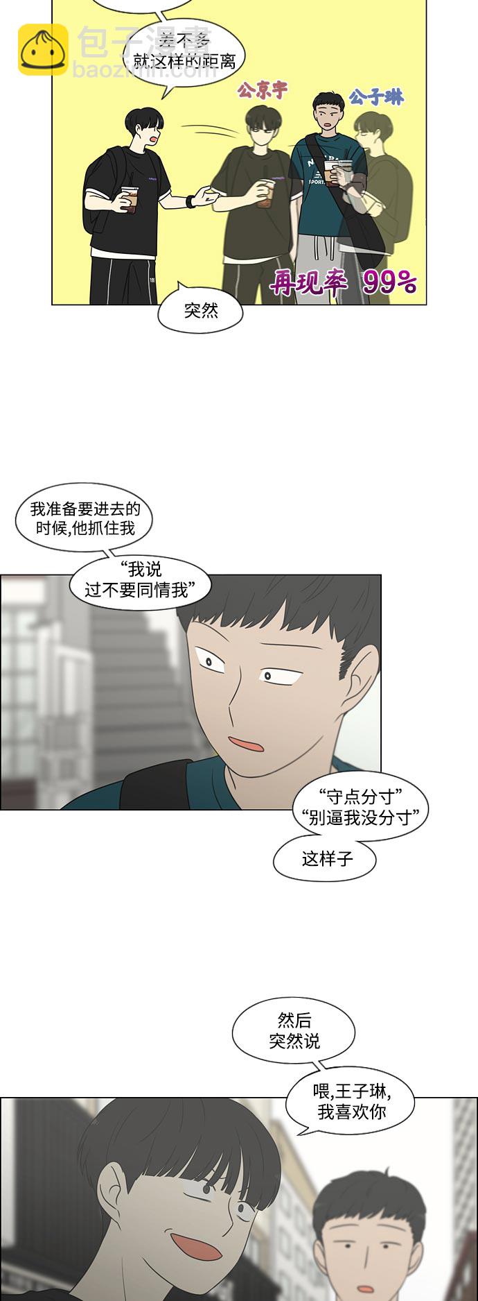 🍔恋爱革命 [第426话] 关照的方法 第10页