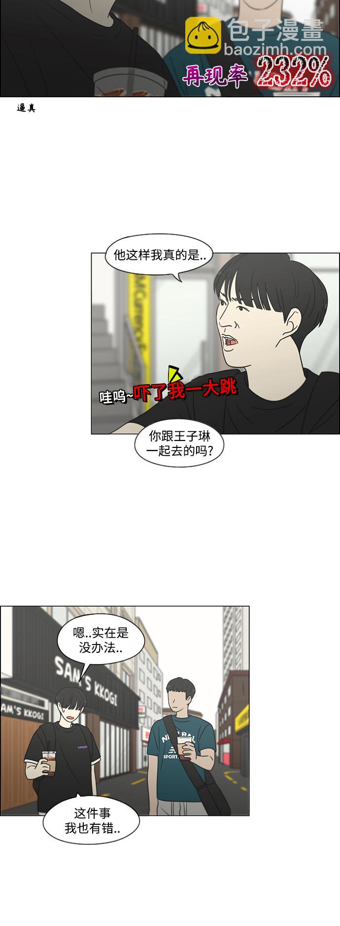 🍔恋爱革命 [第426话] 关照的方法 第11页