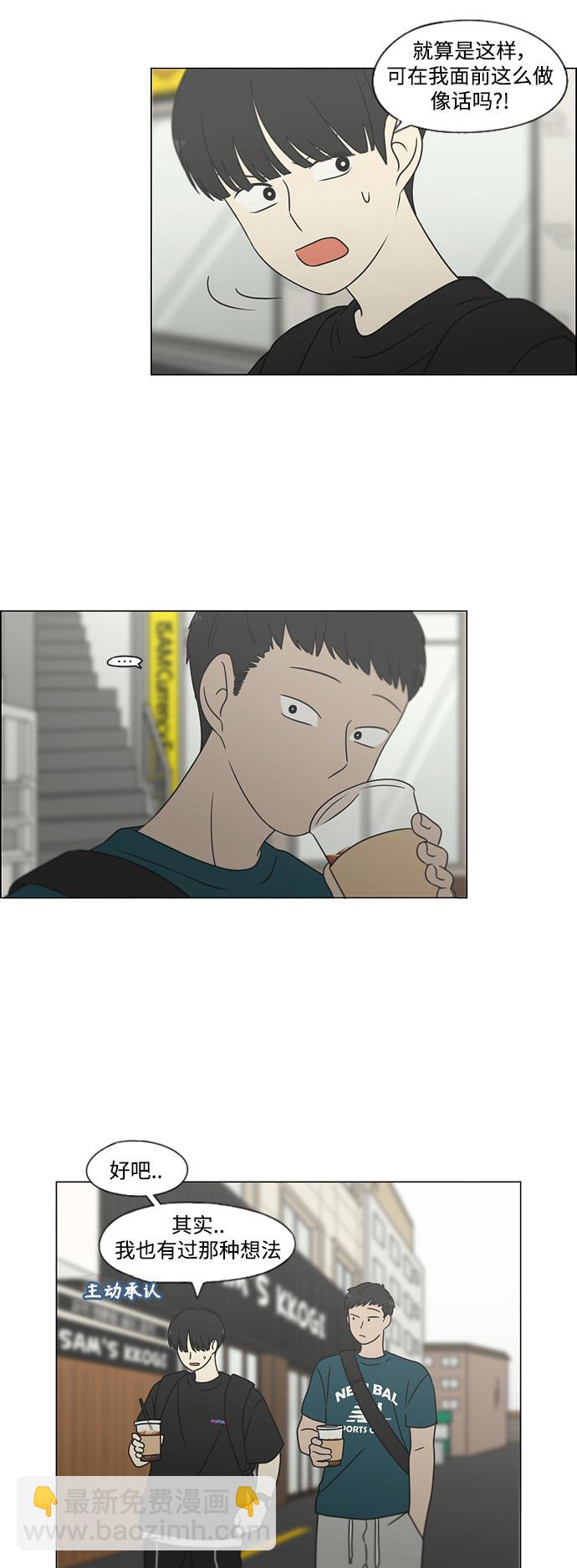🍔恋爱革命 [第426话] 关照的方法 第12页