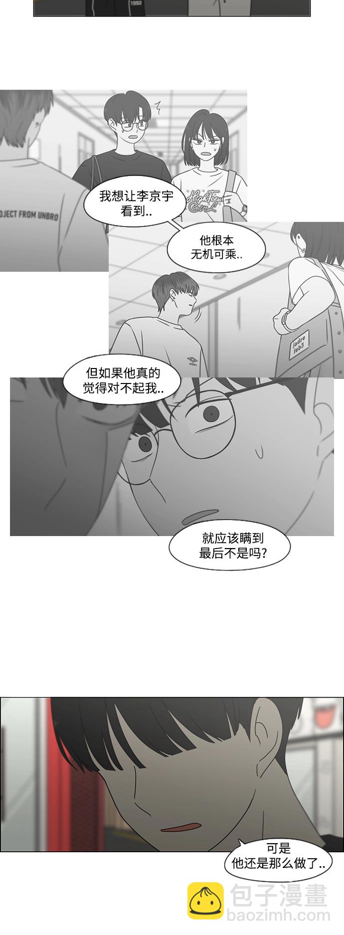 🍔恋爱革命 [第426话] 关照的方法 第13页