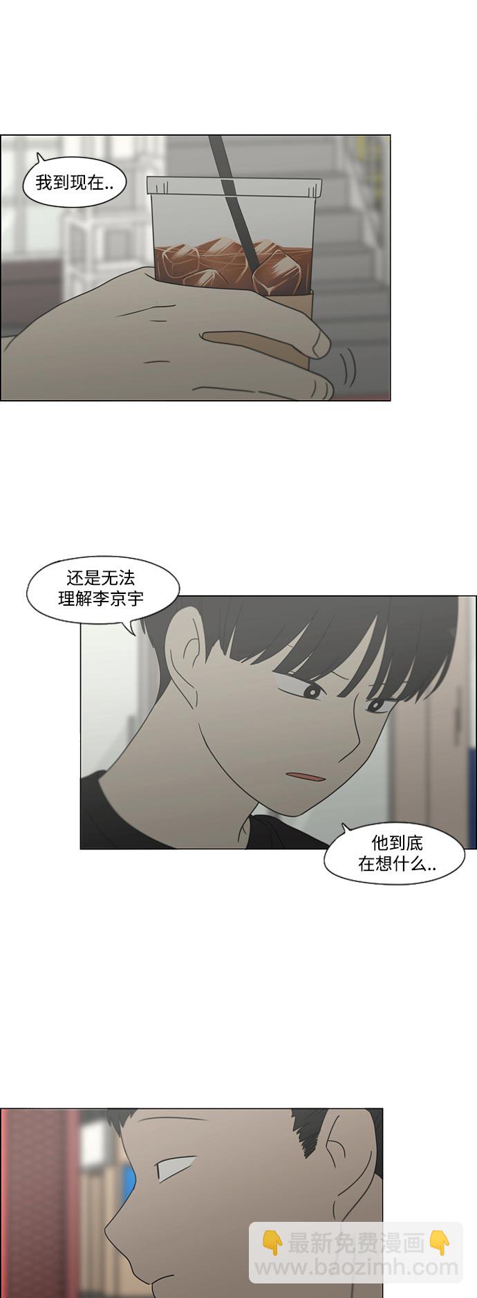 🍔恋爱革命 [第426话] 关照的方法 第14页