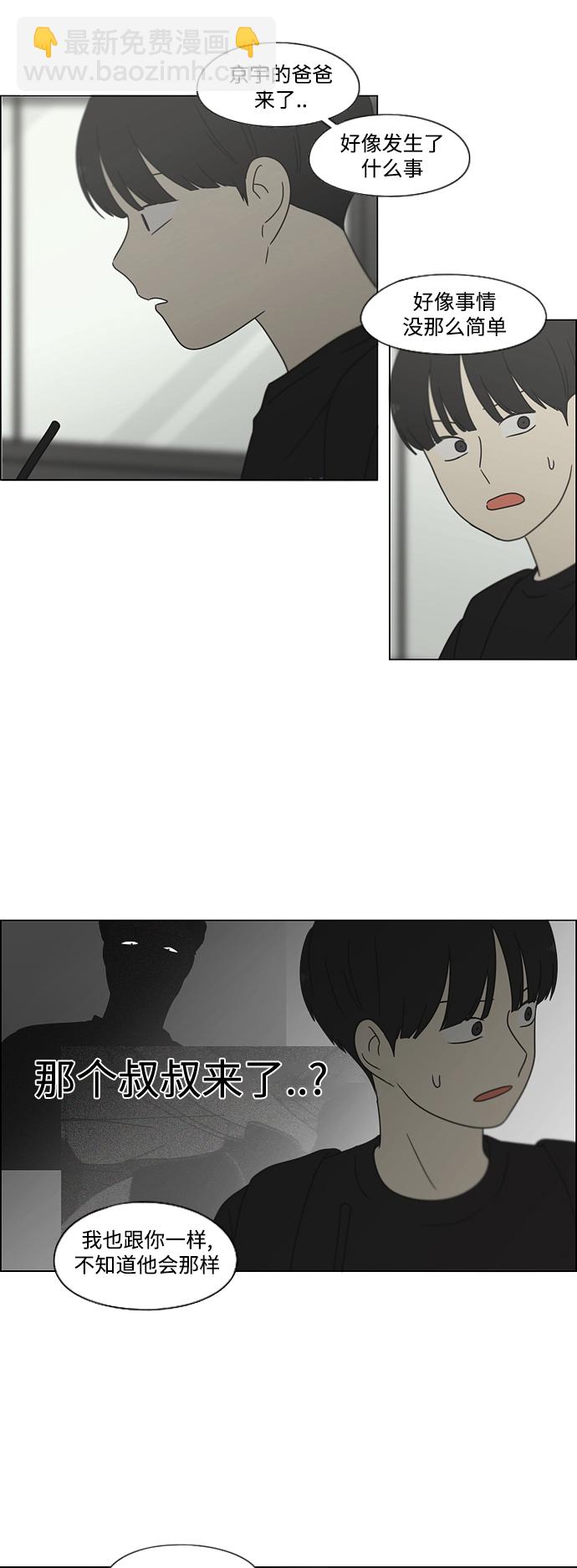 🍔恋爱革命 [第426话] 关照的方法 第18页
