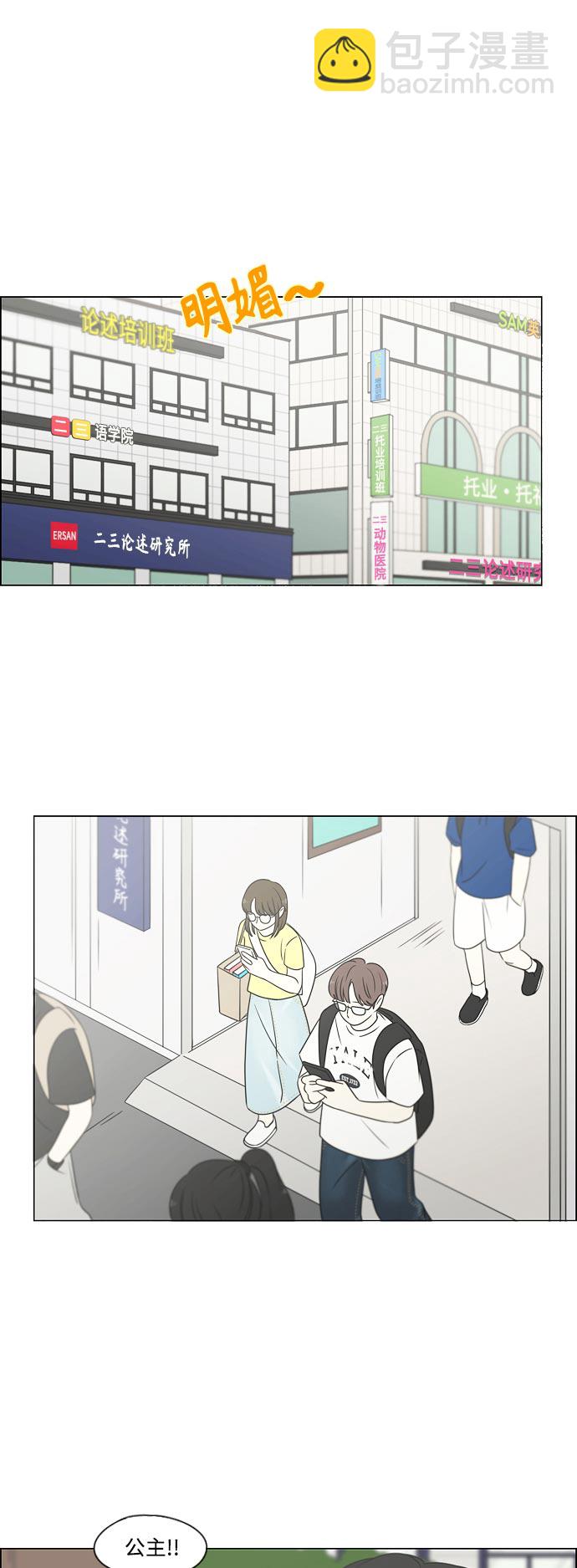 🍔恋爱革命 [第426话] 关照的方法 第2页