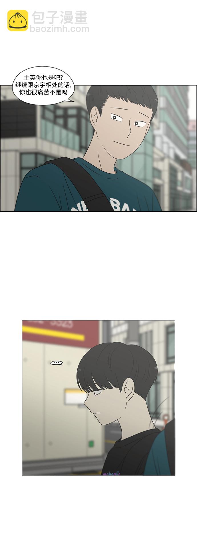 🍔恋爱革命 [第426话] 关照的方法 第21页