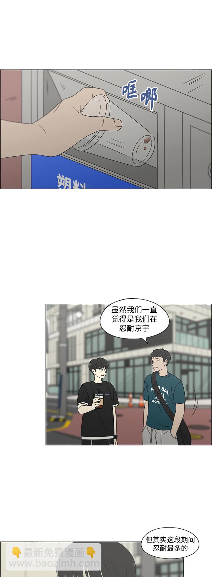 🍔恋爱革命 [第426话] 关照的方法 第22页