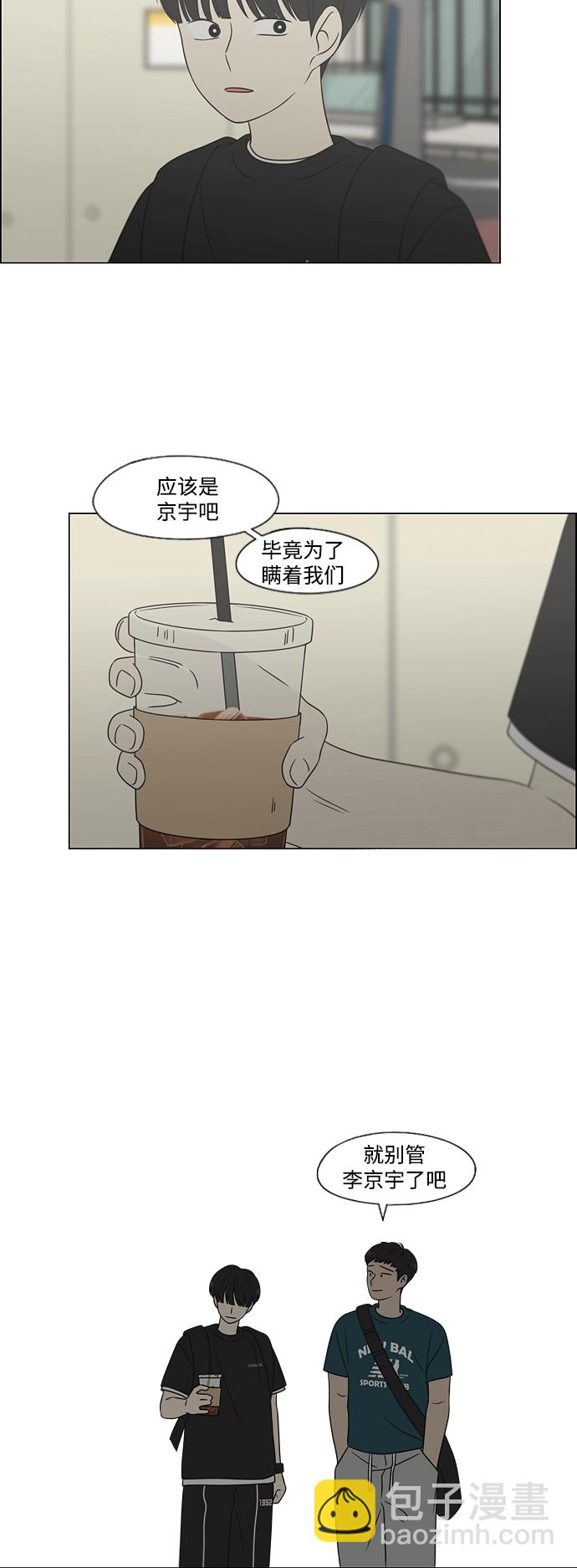 🍔恋爱革命 [第426话] 关照的方法 第23页