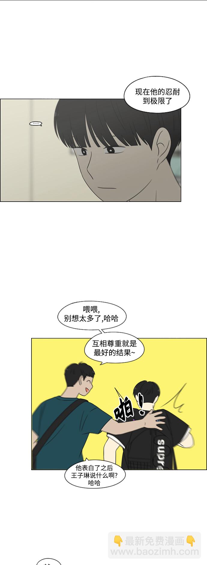 🍔恋爱革命 [第426话] 关照的方法 第24页