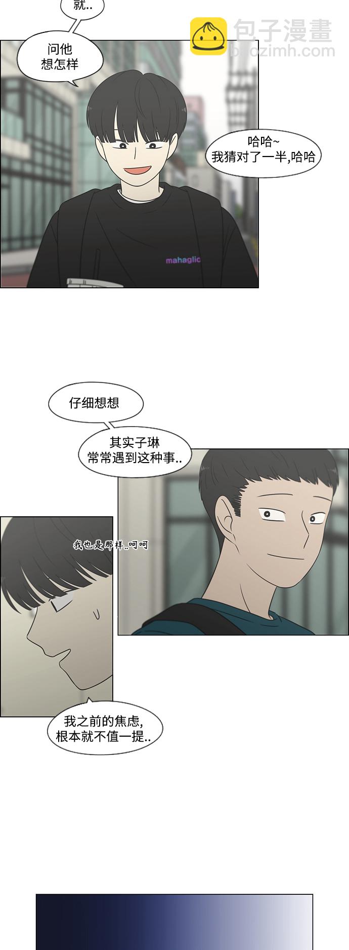 🍔恋爱革命 [第426话] 关照的方法 第25页