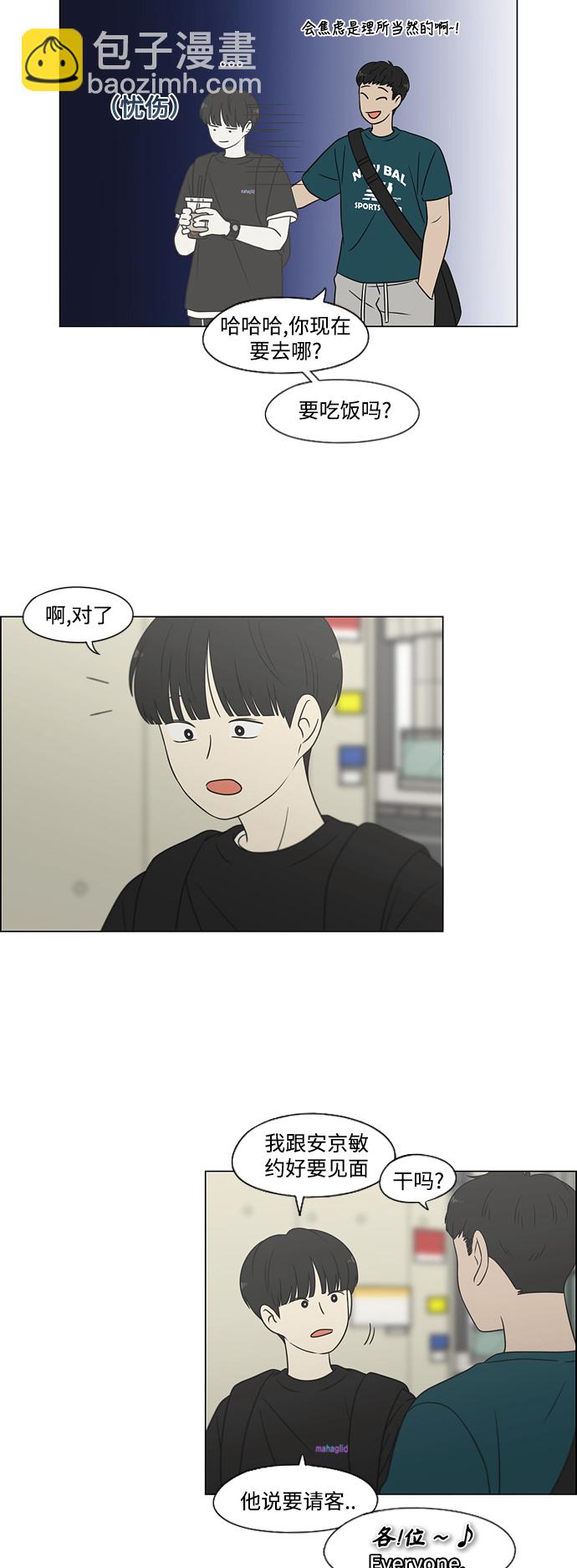 🍔恋爱革命 [第426话] 关照的方法 第26页