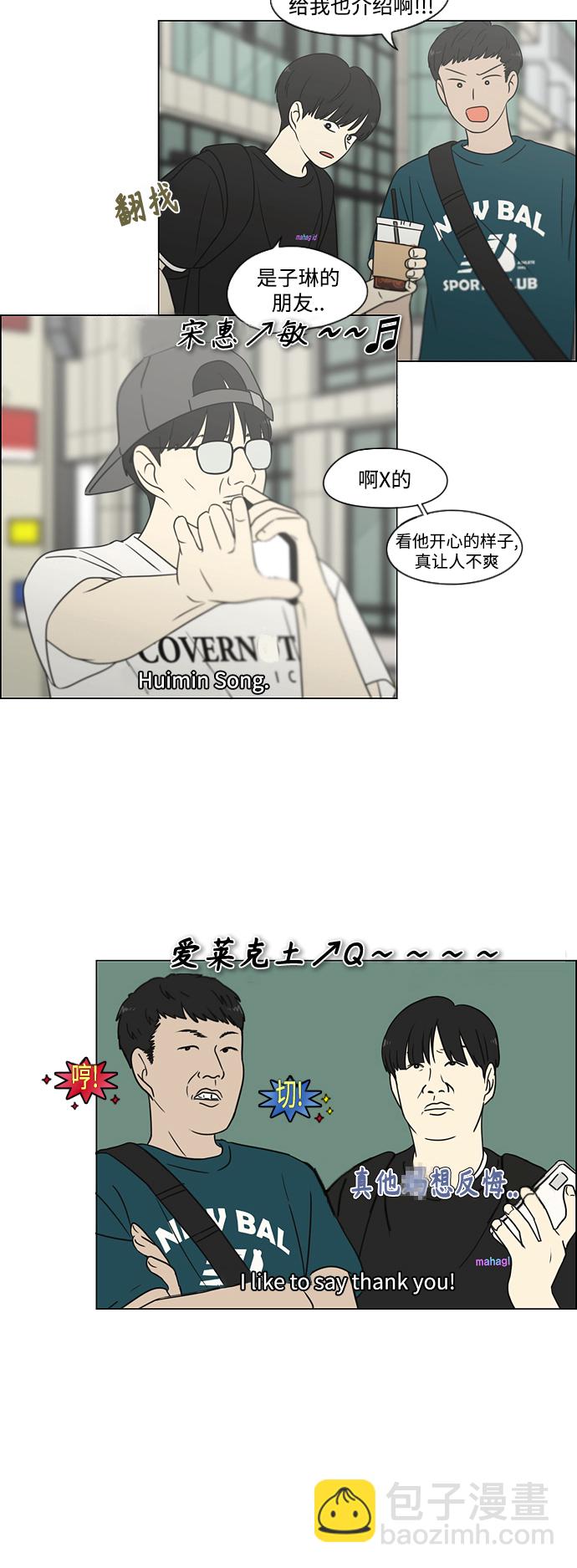 🍔恋爱革命 [第426话] 关照的方法 第28页