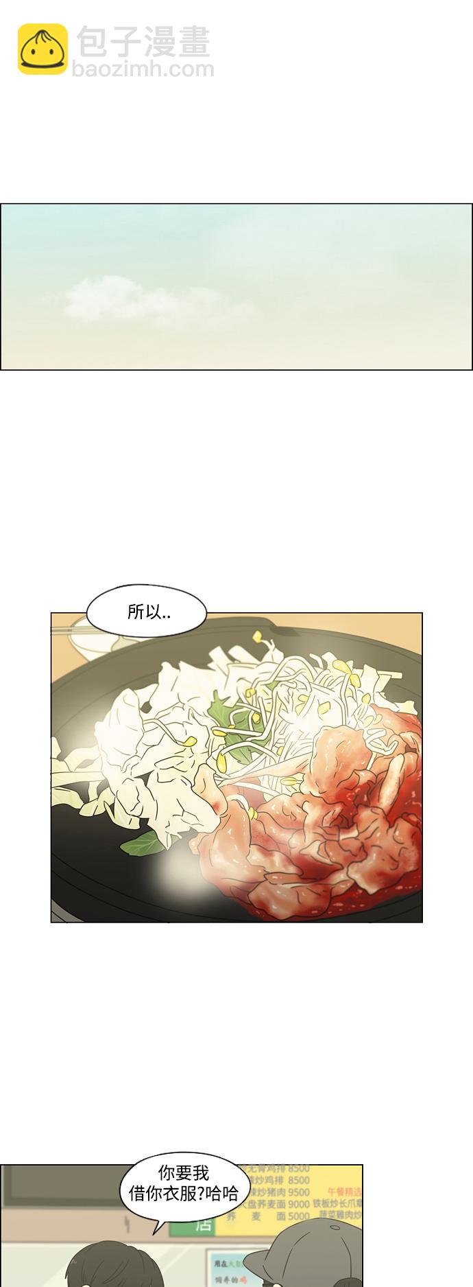🍔恋爱革命 [第426话] 关照的方法 第29页