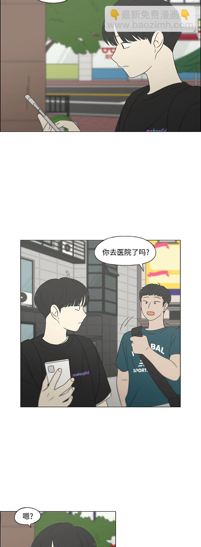 🍔恋爱革命 [第426话] 关照的方法 第3页