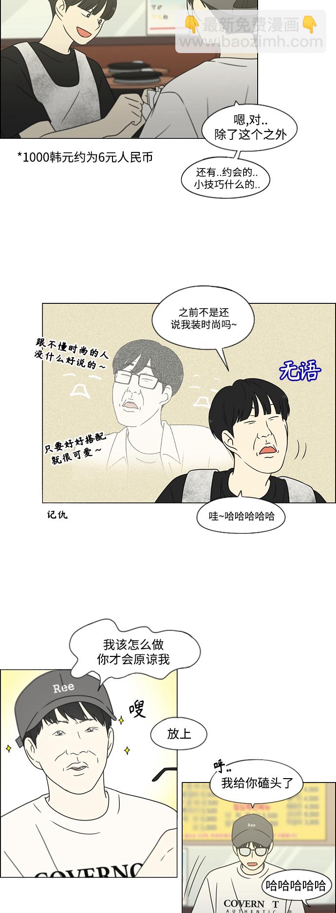 🍔恋爱革命 [第426话] 关照的方法 第30页