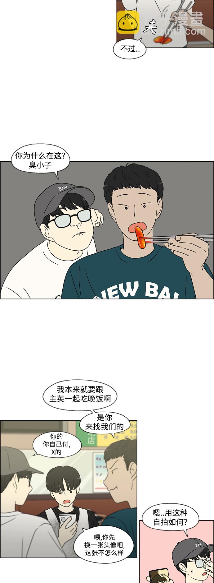 🍔恋爱革命 [第426话] 关照的方法 第31页