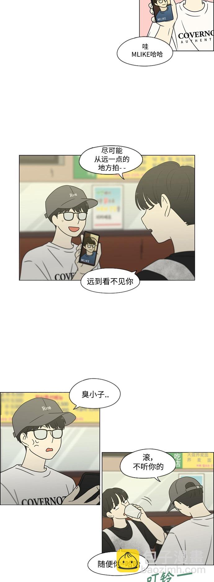 🍔恋爱革命 [第426话] 关照的方法 第32页