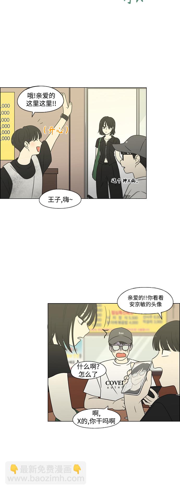 🍔恋爱革命 [第426话] 关照的方法 第33页