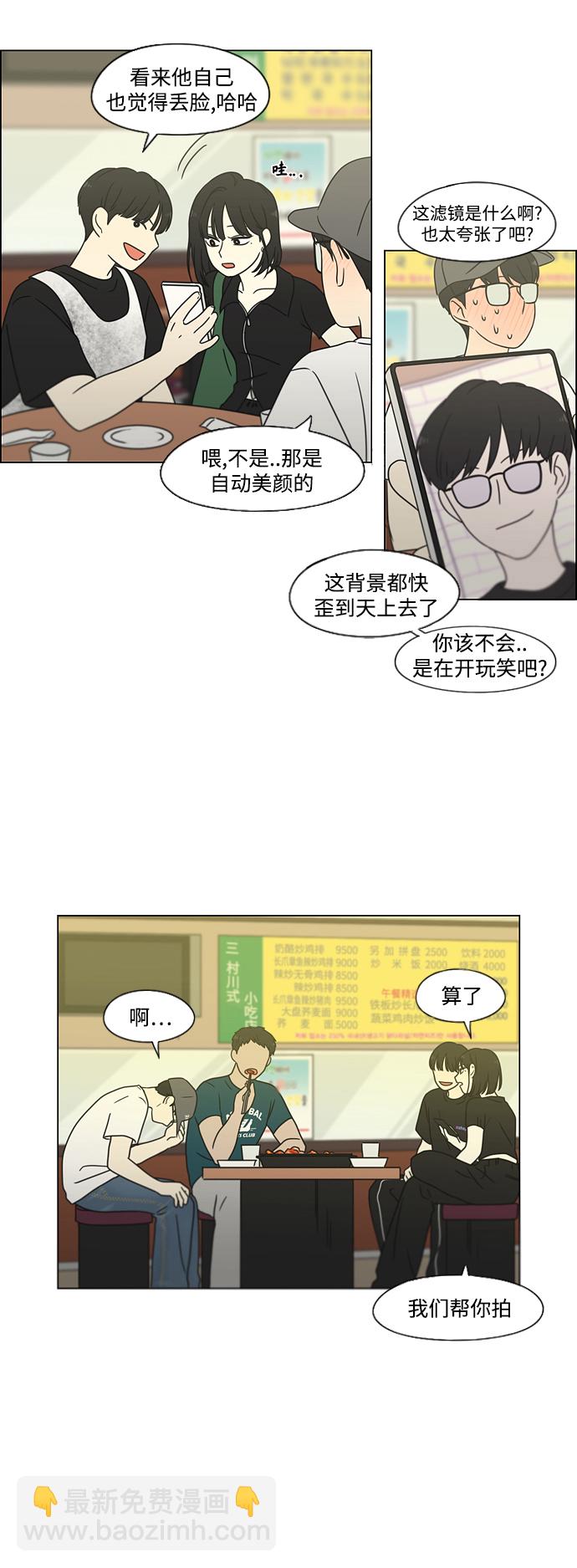 🍔恋爱革命 [第426话] 关照的方法 第34页