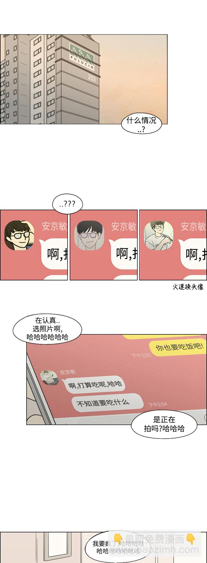 🍔恋爱革命 [第426话] 关照的方法 第35页