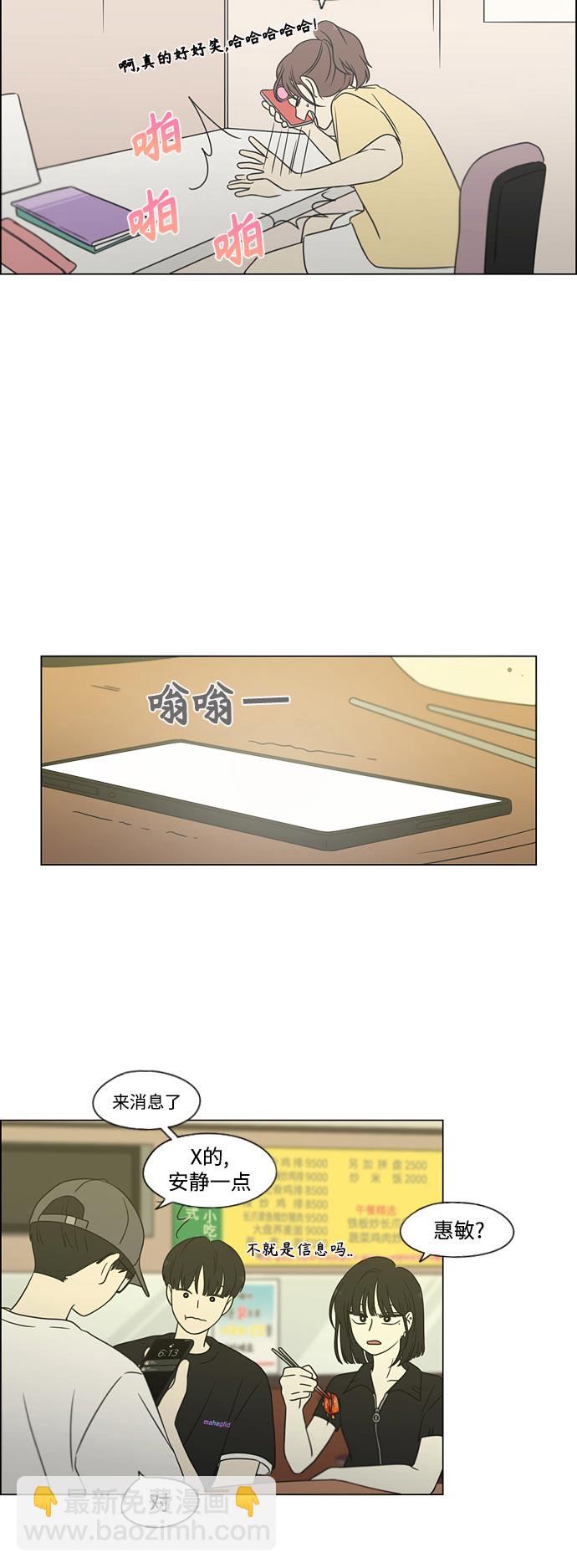 🍔恋爱革命 [第426话] 关照的方法 第36页