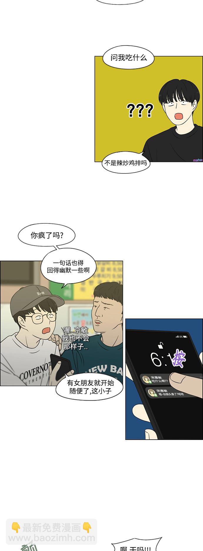 🍔恋爱革命 [第426话] 关照的方法 第38页