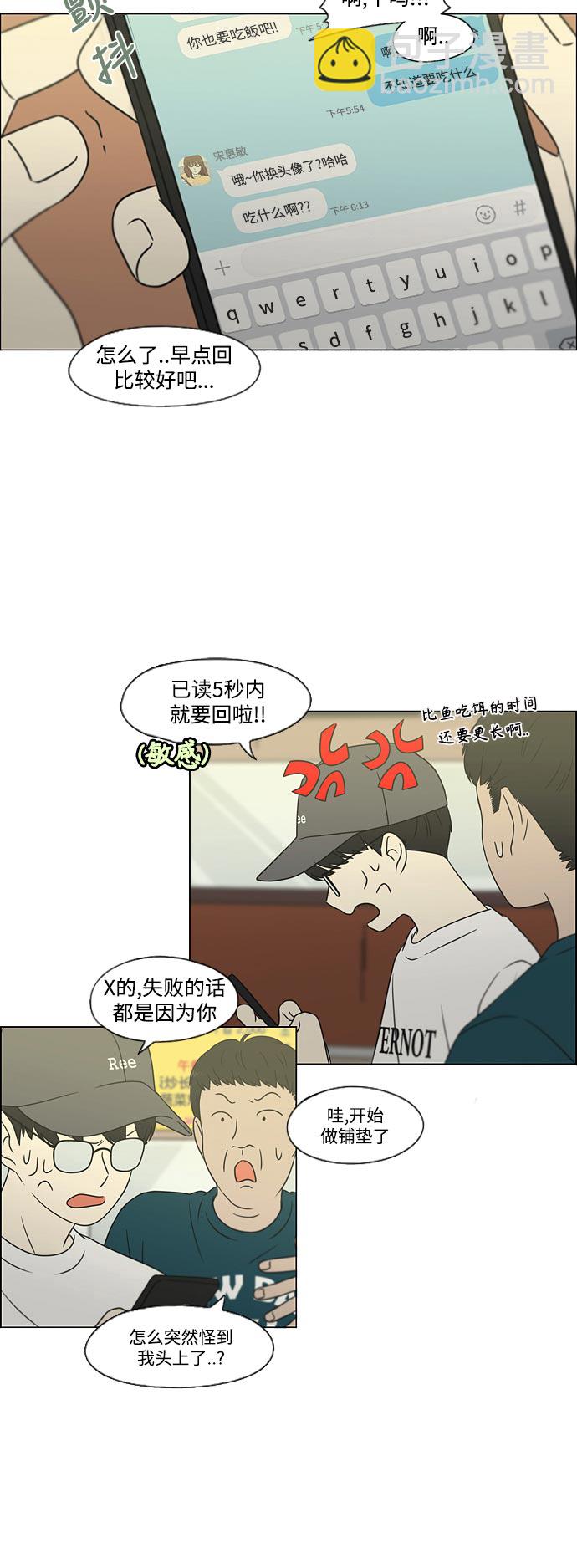 🍔恋爱革命 [第426话] 关照的方法 第39页