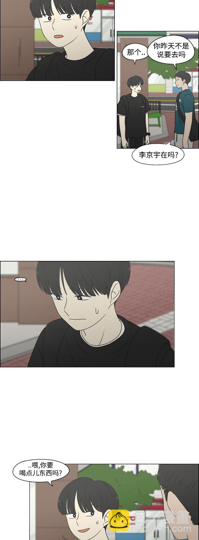 🍔恋爱革命 [第426话] 关照的方法 第4页
