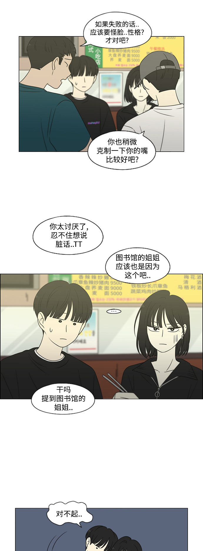 🍔恋爱革命 [第426话] 关照的方法 第40页