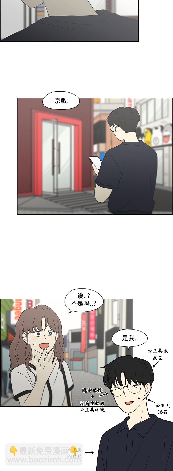🍔恋爱革命 [第426话] 关照的方法 第42页