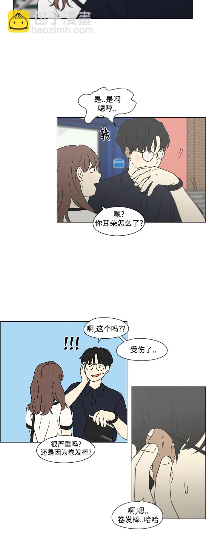 🍔恋爱革命 [第426话] 关照的方法 第44页