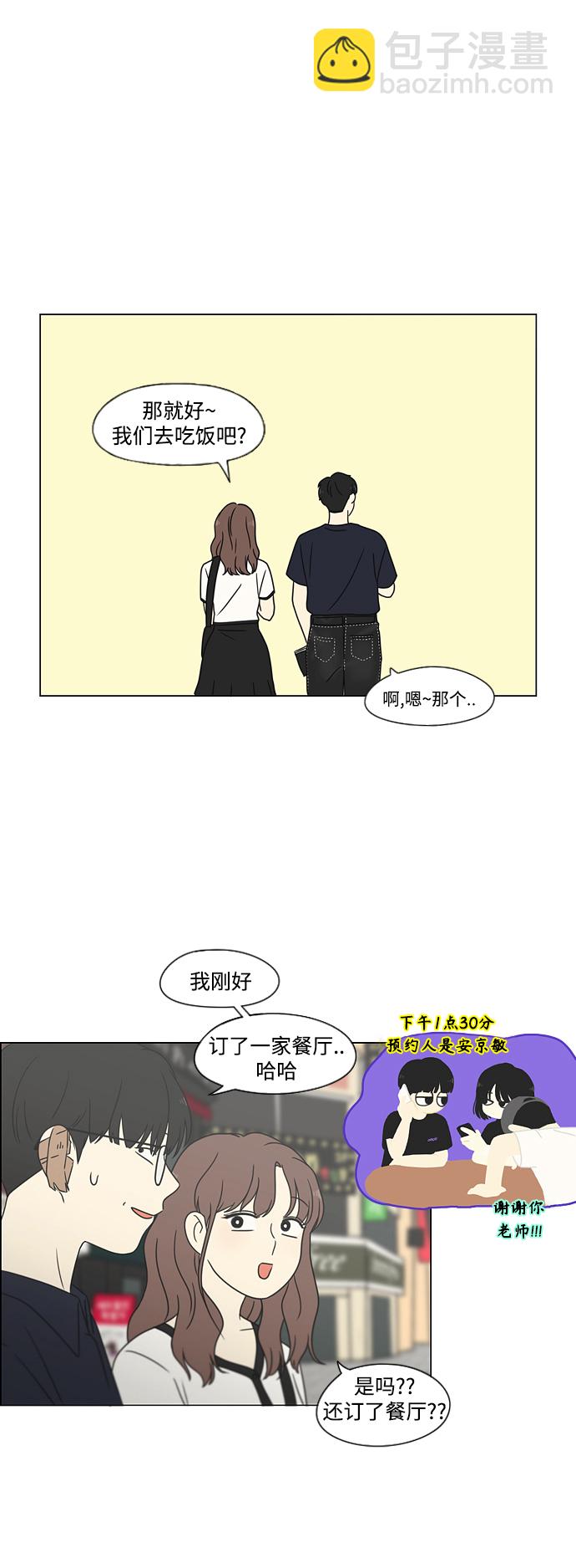 🍔恋爱革命 [第426话] 关照的方法 第45页