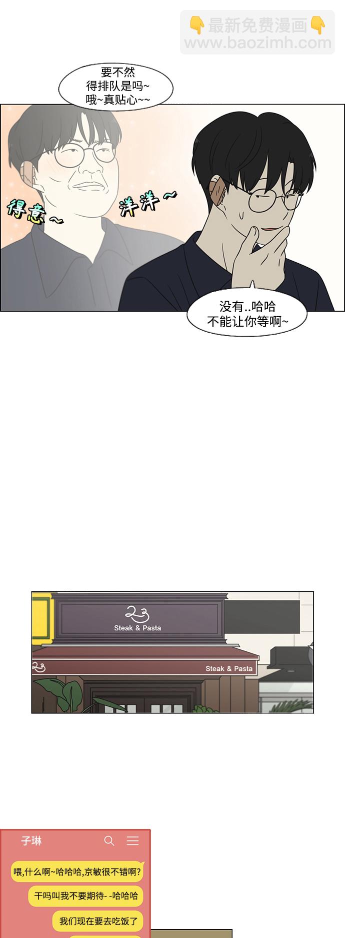 🍔恋爱革命 [第426话] 关照的方法 第46页