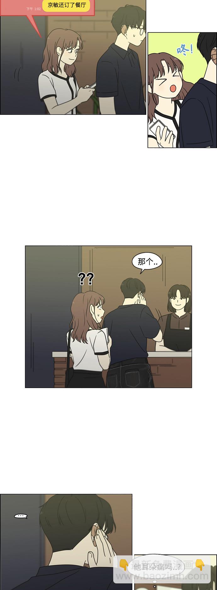 🍔恋爱革命 [第426话] 关照的方法 第47页