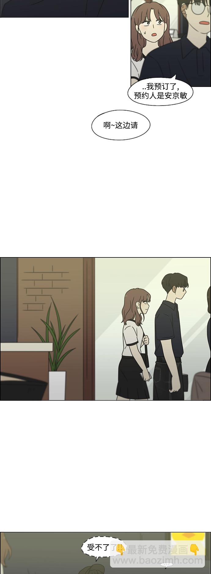 🍔恋爱革命 [第426话] 关照的方法 第48页