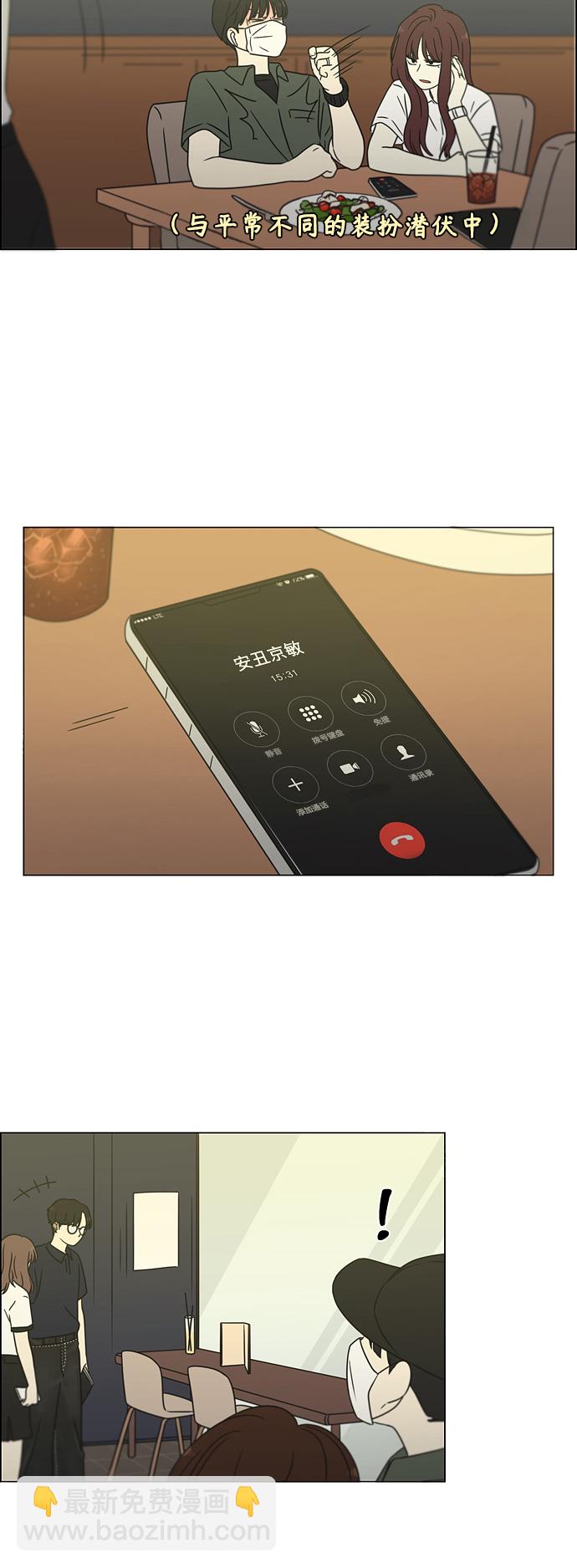 🍔恋爱革命 [第426话] 关照的方法 第49页