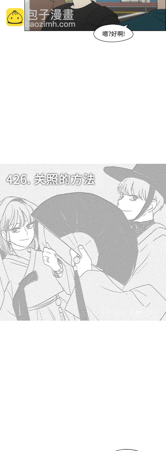 🍔恋爱革命 [第426话] 关照的方法 第5页