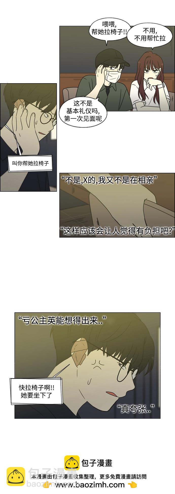 🍔恋爱革命 [第426话] 关照的方法 第50页