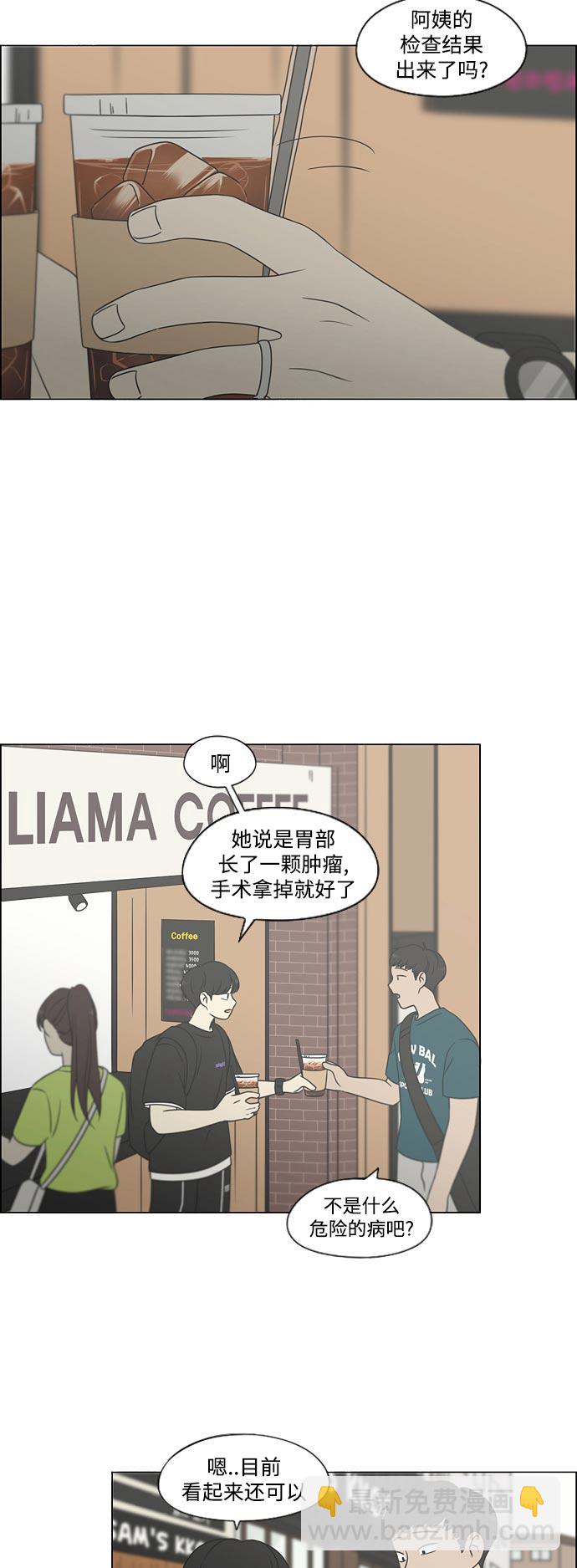 🍔恋爱革命 [第426话] 关照的方法 第6页
