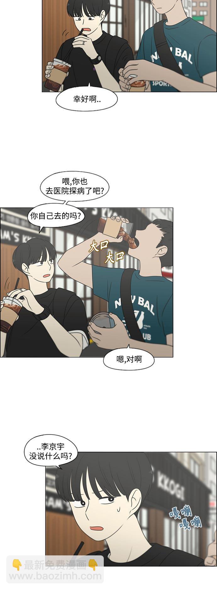 🍔恋爱革命 [第426话] 关照的方法 第7页